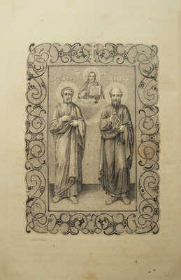 Лот из двух книг: Евенгелие и Деяния и послания святых апостолов. [Подарочное оформление]